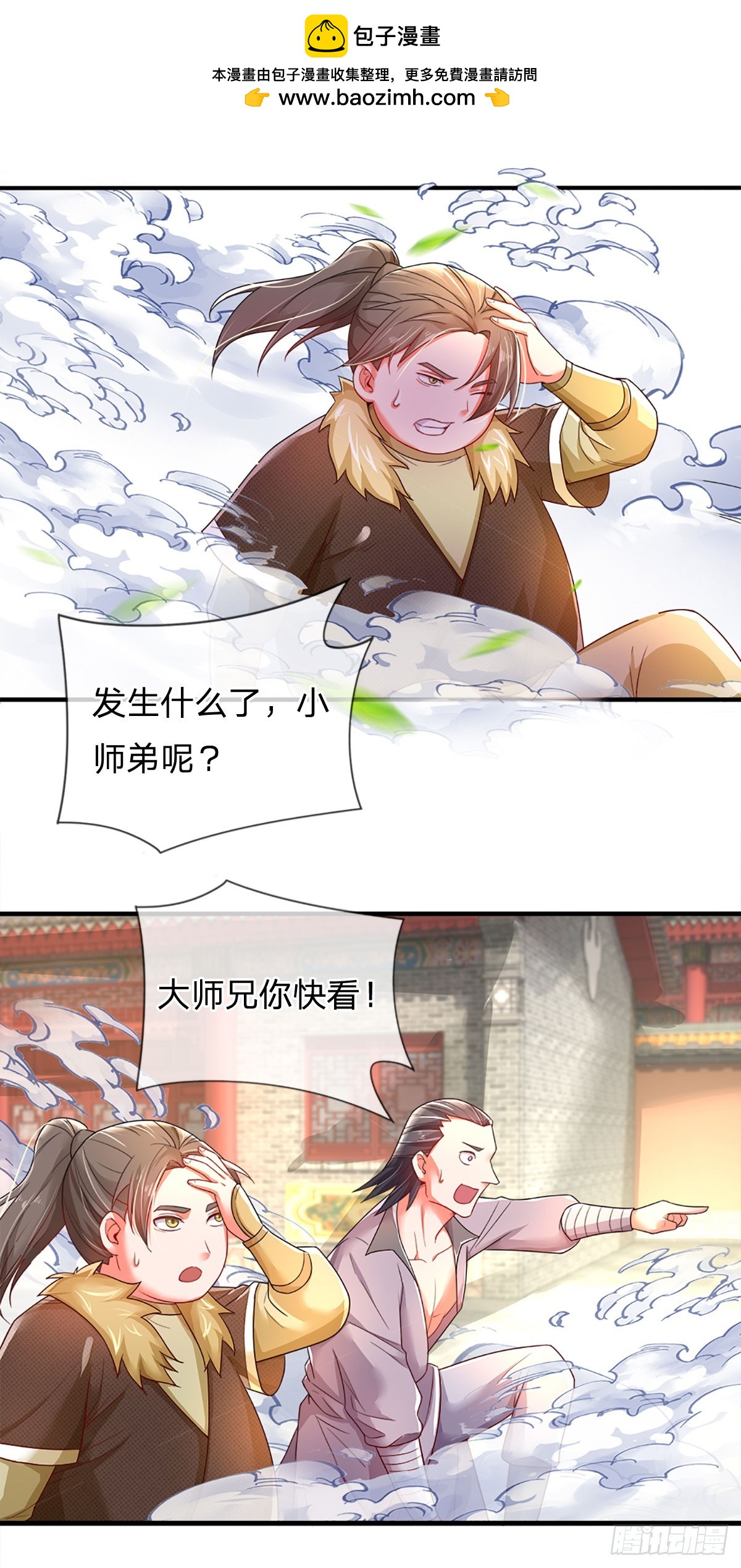 🍕氪丹修仙只苟长生 第8话 扶我出去 第2页