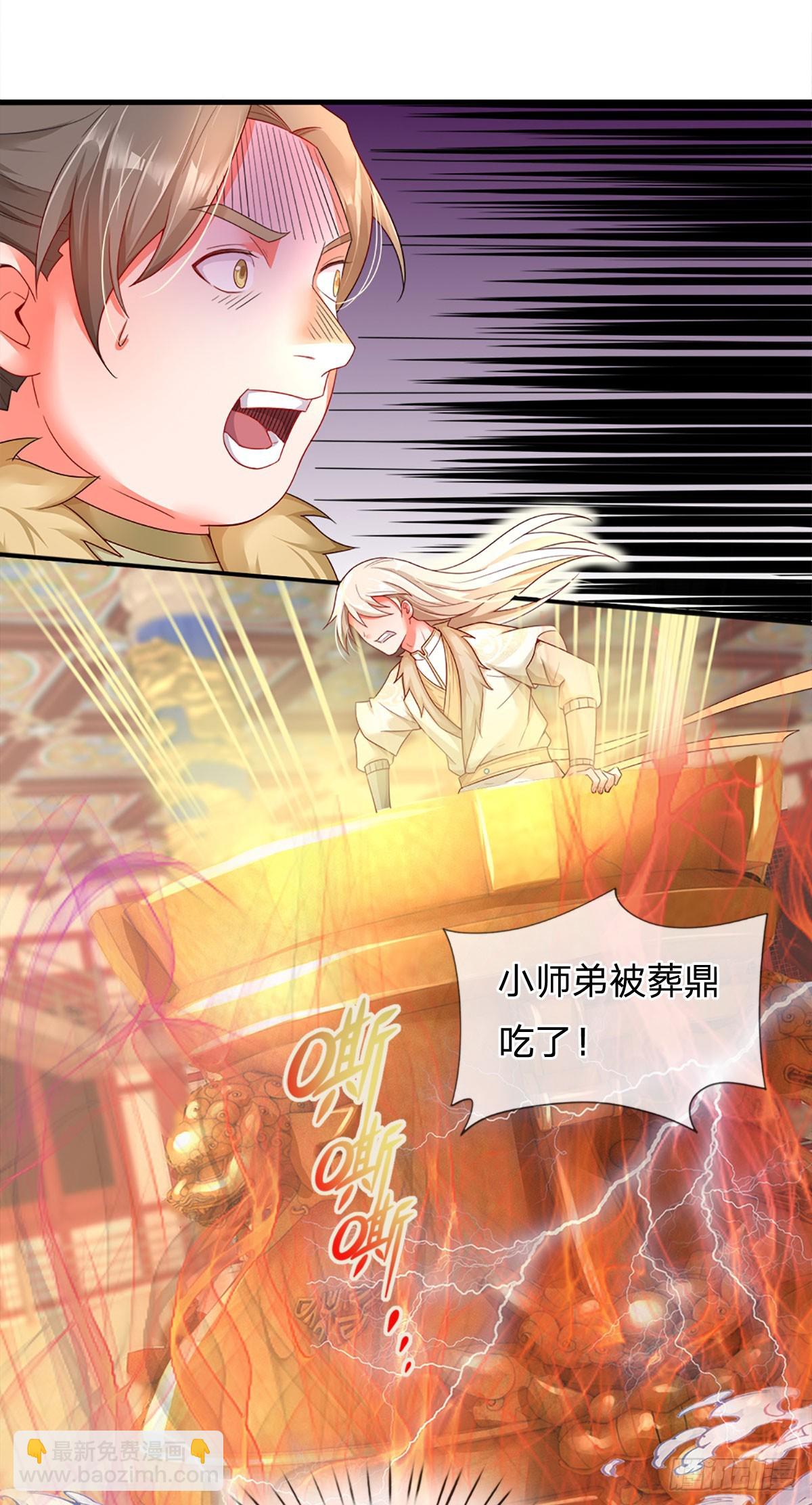 🍕氪丹修仙只苟长生 第8话 扶我出去 第3页