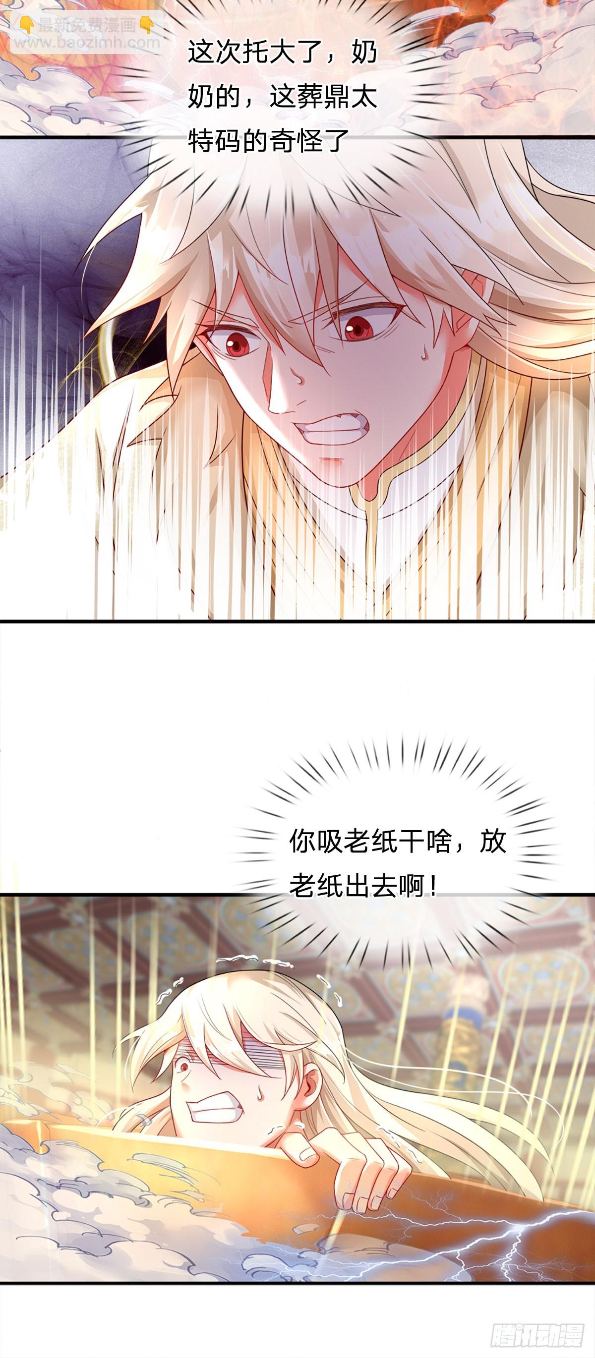 🍕氪丹修仙只苟长生 第8话 扶我出去 第4页