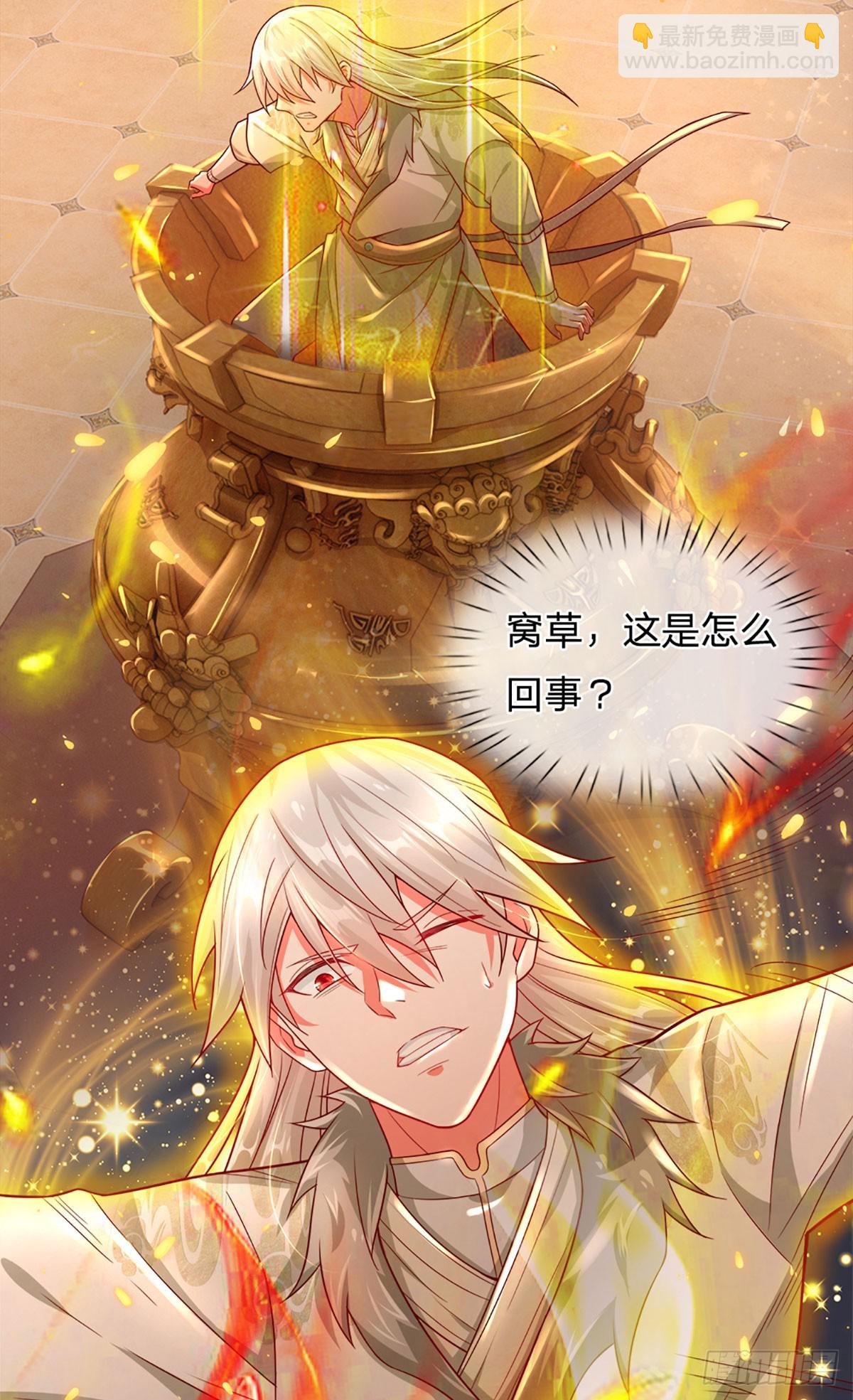 🍕氪丹修仙只苟长生 第8话 扶我出去 第8页