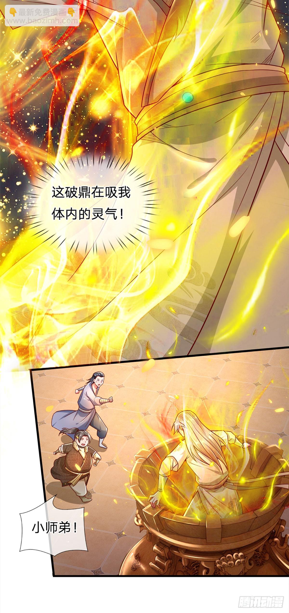🍕氪丹修仙只苟长生 第8话 扶我出去 第9页