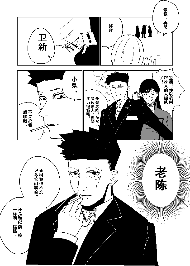 🍕科鬼，科鬼 第二话 重逢 第12页