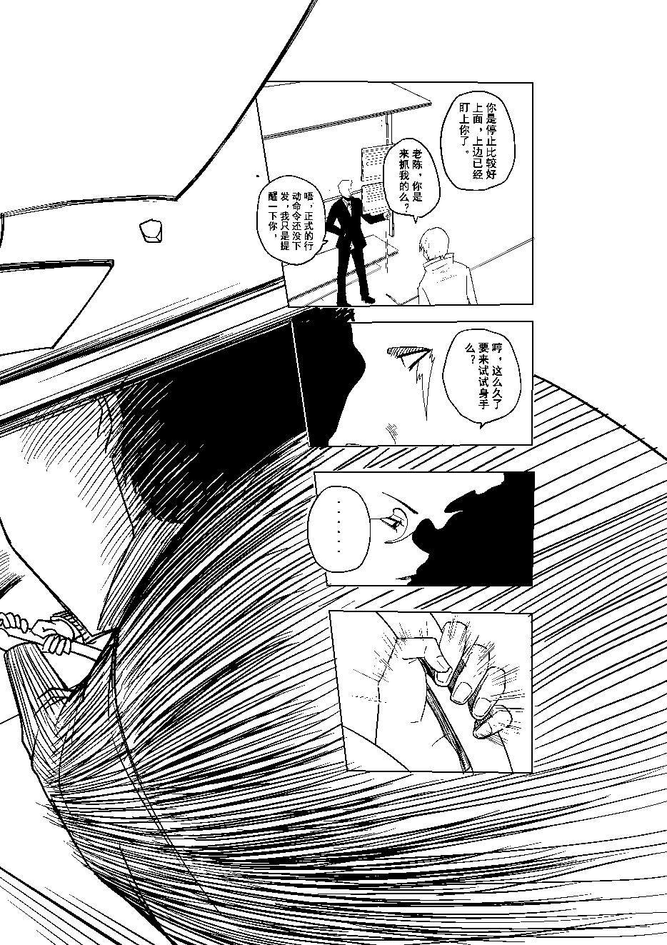 🍕科鬼，科鬼 第二话 重逢 第13页
