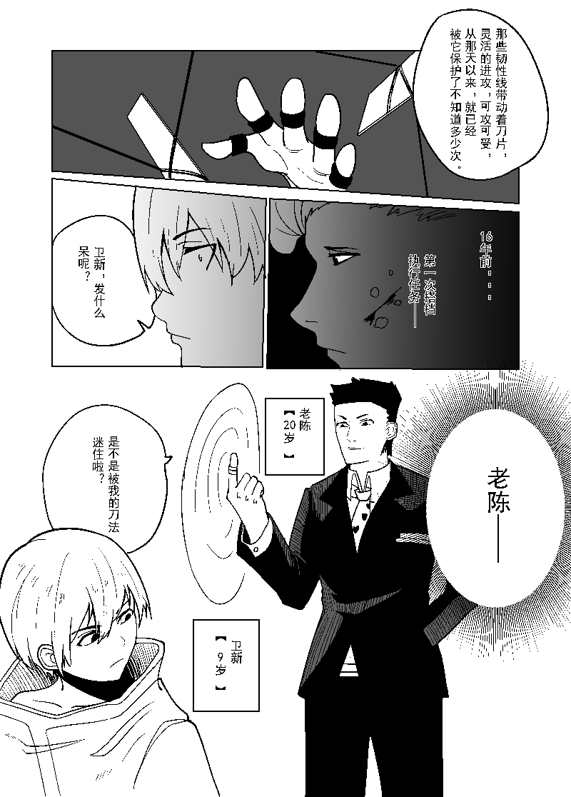 🍕科鬼，科鬼 第二话 重逢 第18页