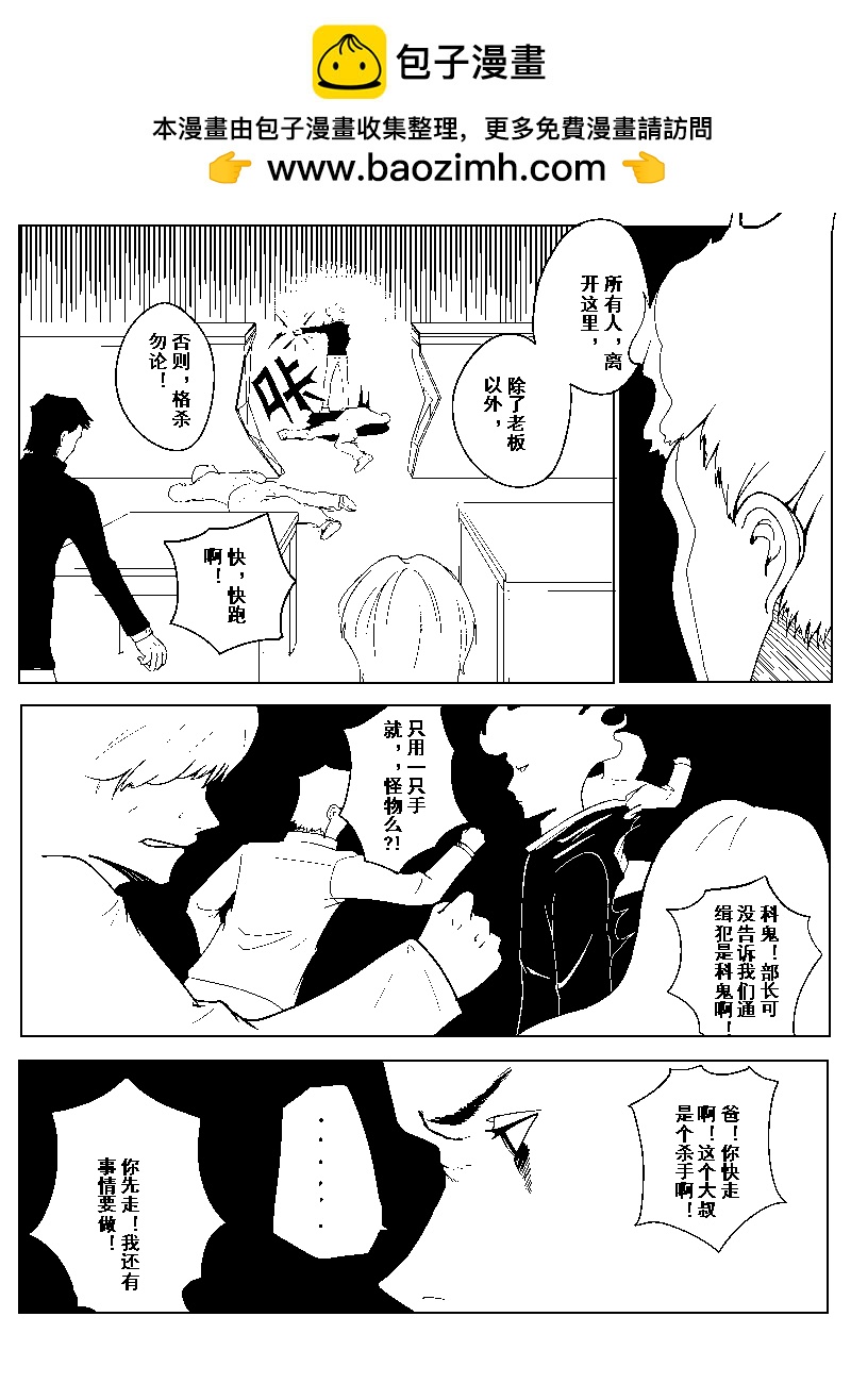 🍕科鬼，科鬼 第二话 重逢 第2页