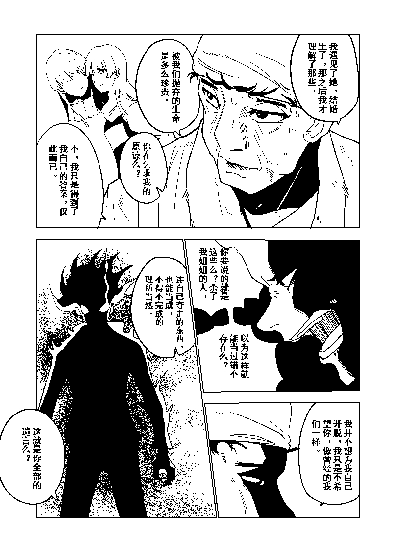🍕科鬼，科鬼 第二话 重逢 第3页