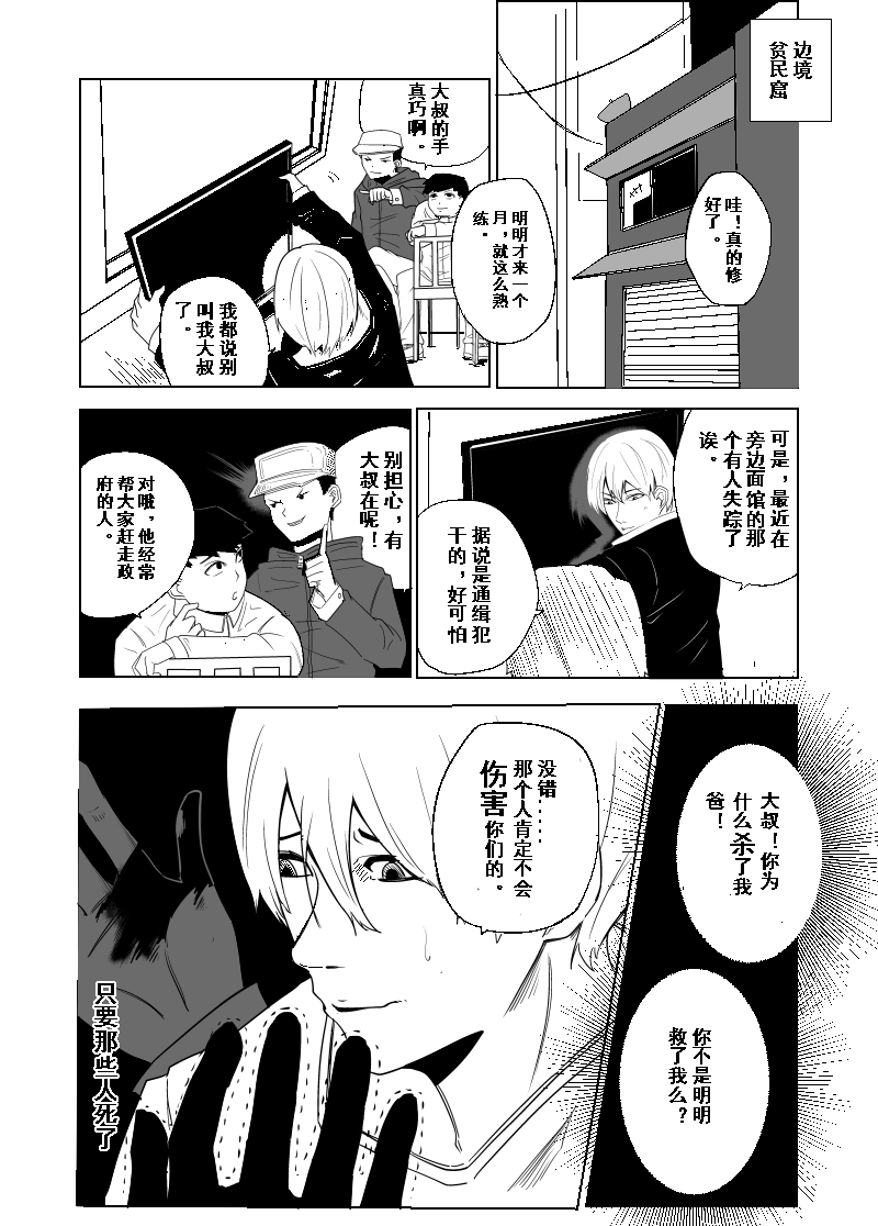 🍕科鬼，科鬼 第二话 重逢 第8页