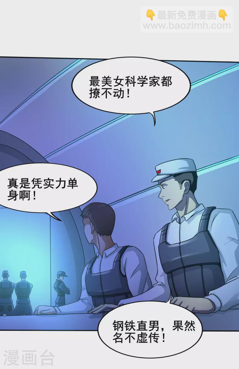 🍕科技大佬来修仙 序章 第11页