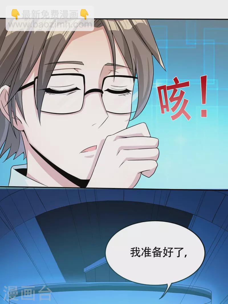 🍕科技大佬来修仙 序章 第12页