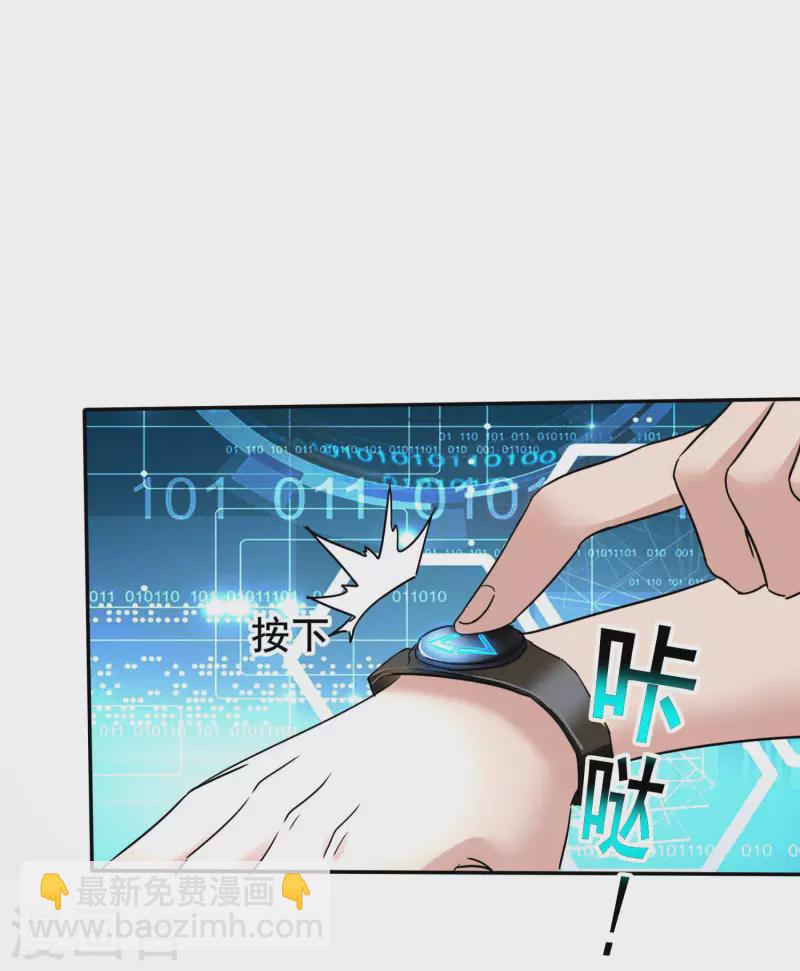 🍕科技大佬来修仙 序章 第14页
