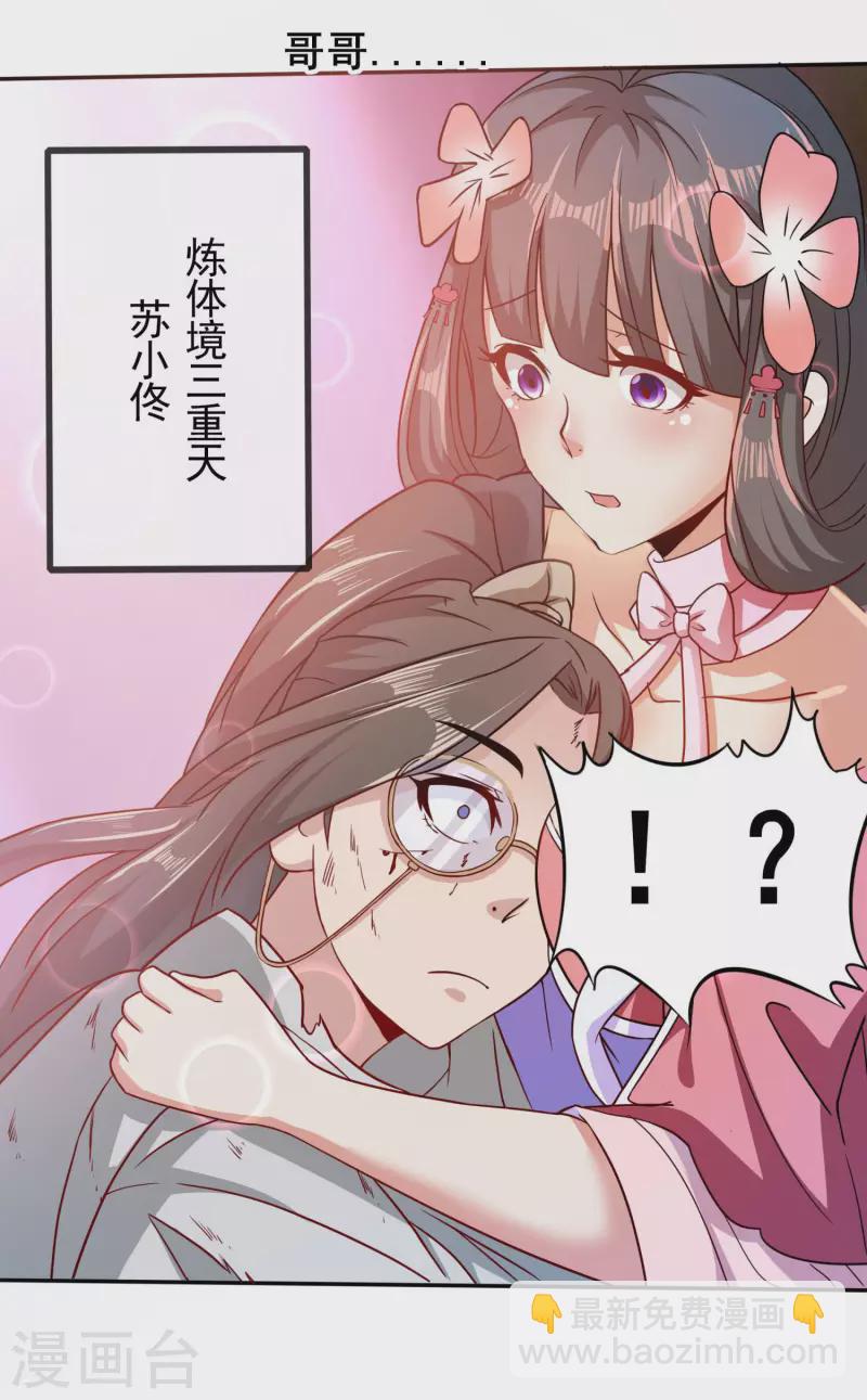 🍕科技大佬来修仙 序章 第18页