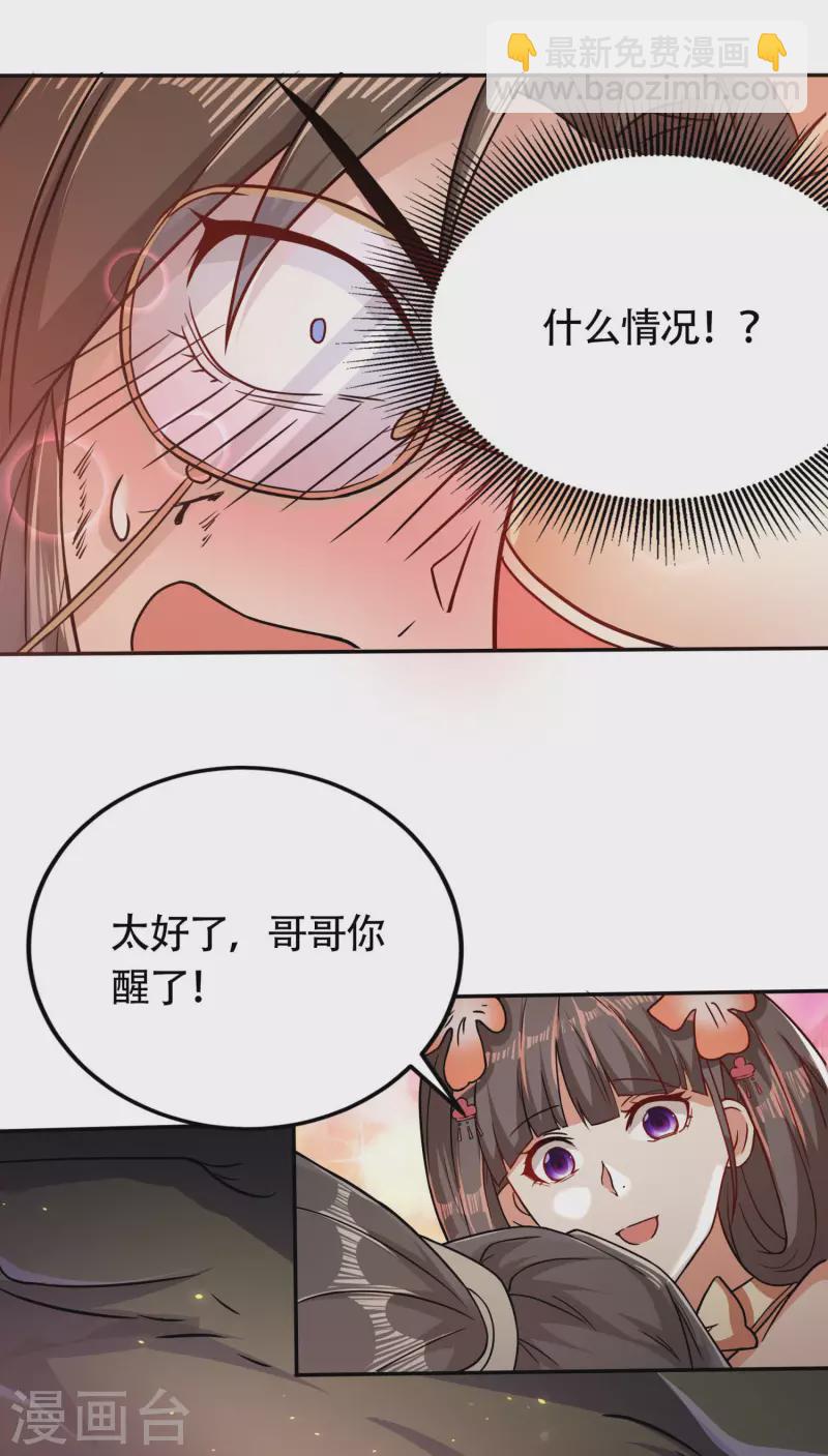 🍕科技大佬来修仙 序章 第19页