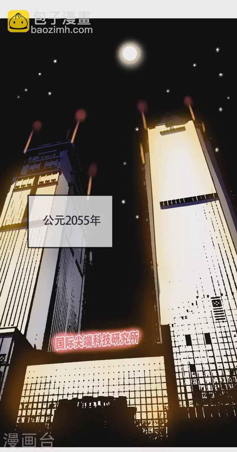 🍕科技大佬来修仙 序章 第2页