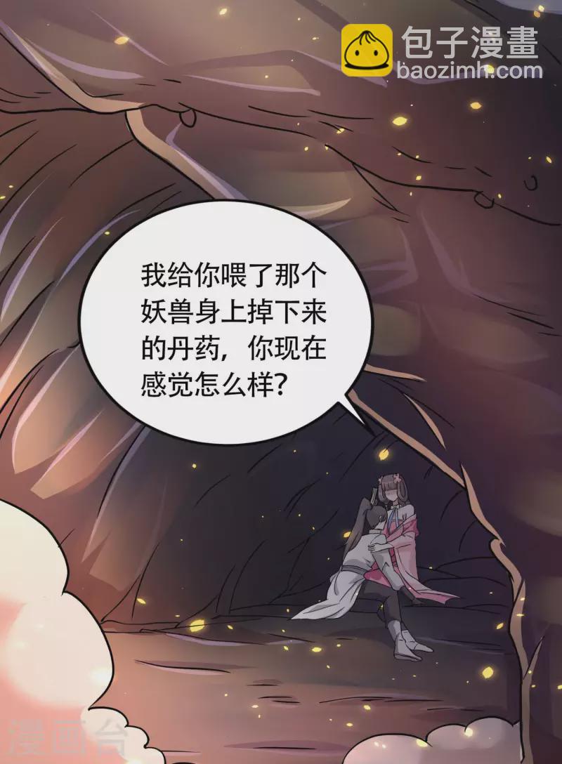 🍕科技大佬来修仙 序章 第20页