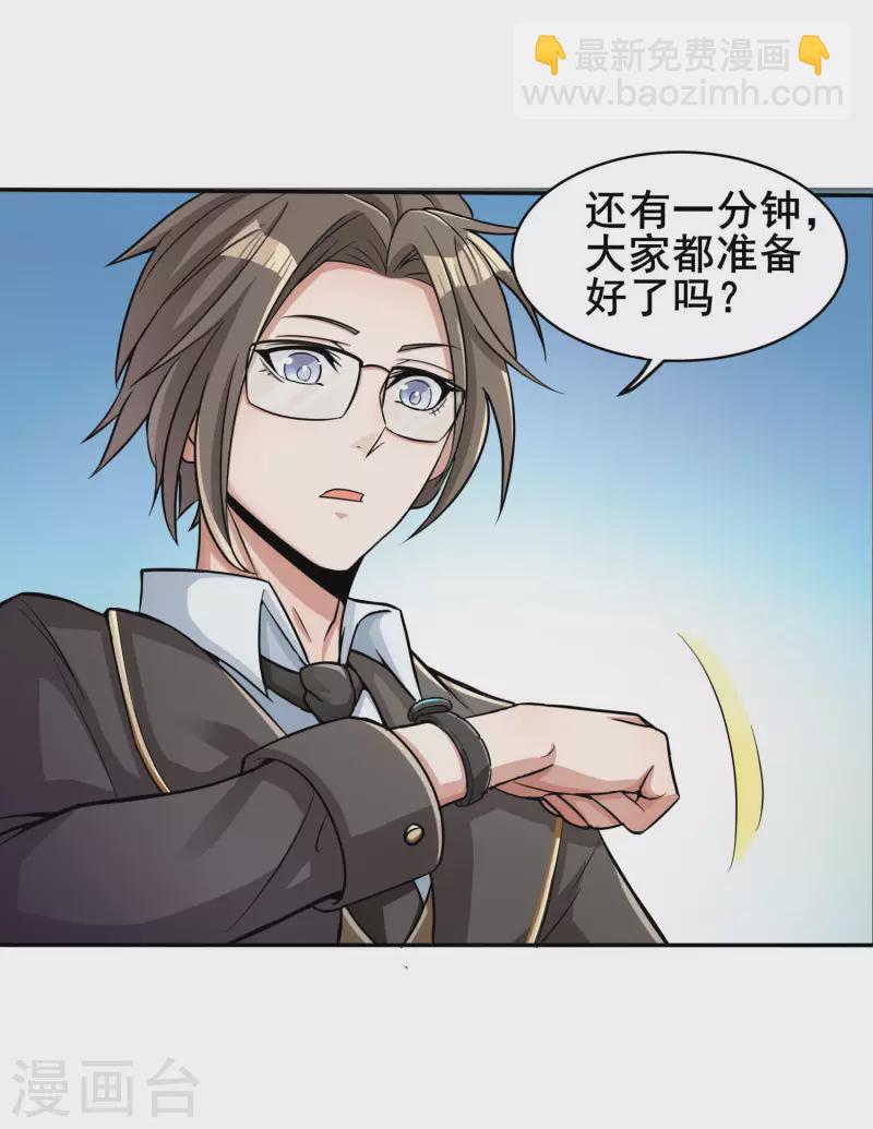 🍕科技大佬来修仙 序章 第7页