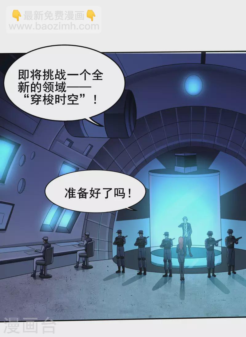 🍕科技大佬来修仙 序章 第8页