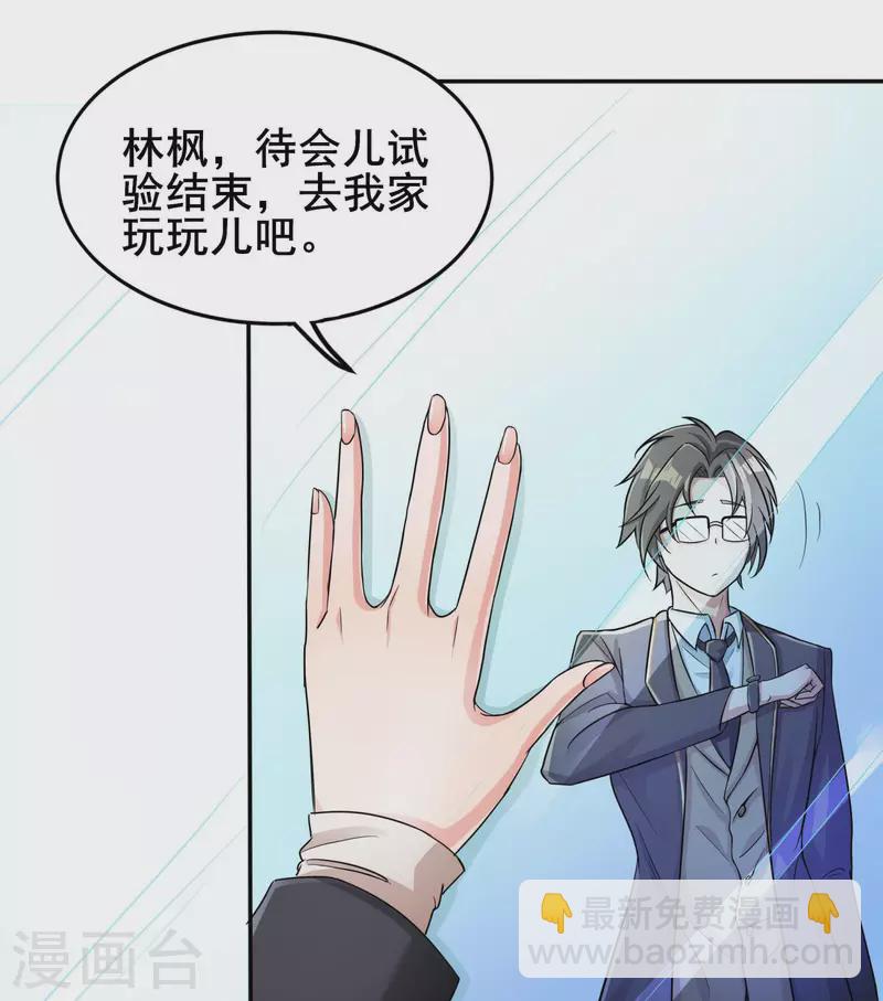 🍕科技大佬来修仙 序章 第9页