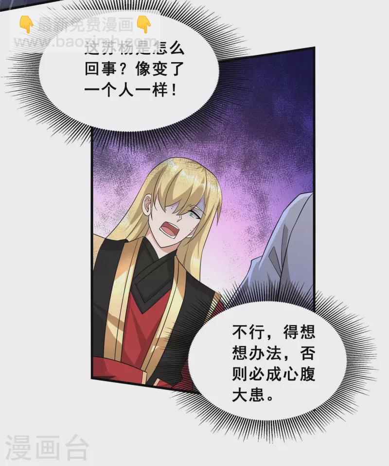 🍕科技大佬来修仙 第14话 成绩出炉 第3页