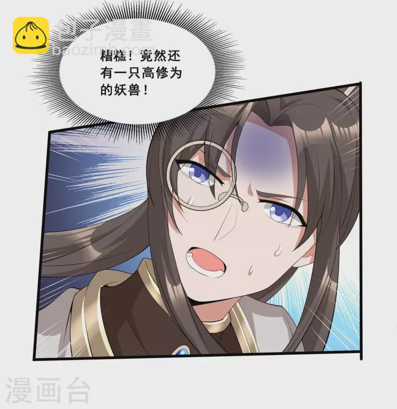 🍕科技大佬来修仙 第14话 成绩出炉 第31页