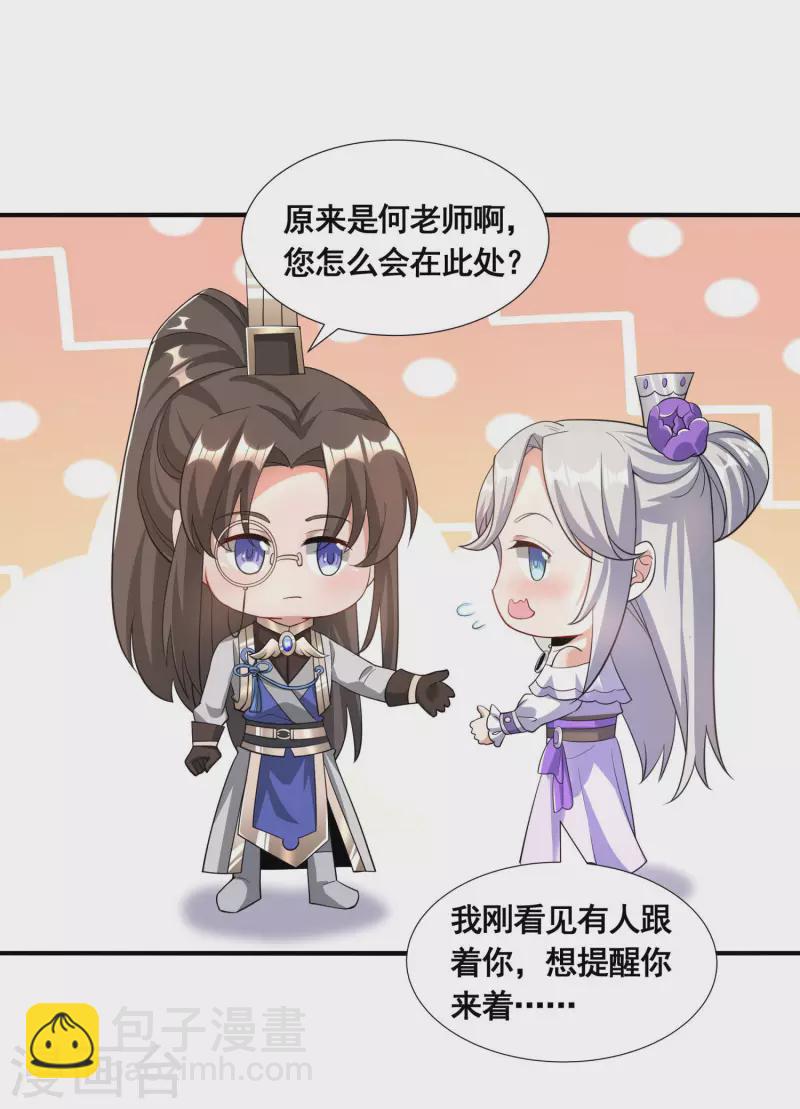 🍕科技大佬来修仙 第26话 学习阵法 第13页