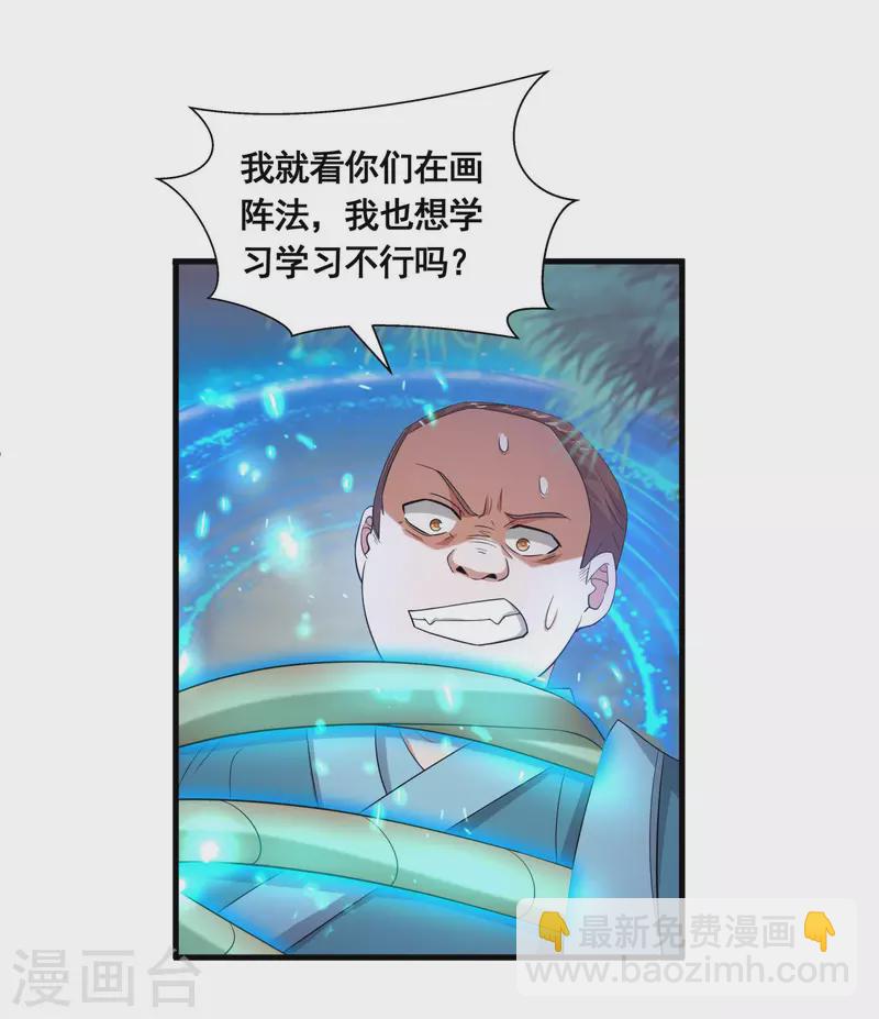 🍕科技大佬来修仙 第26话 学习阵法 第27页