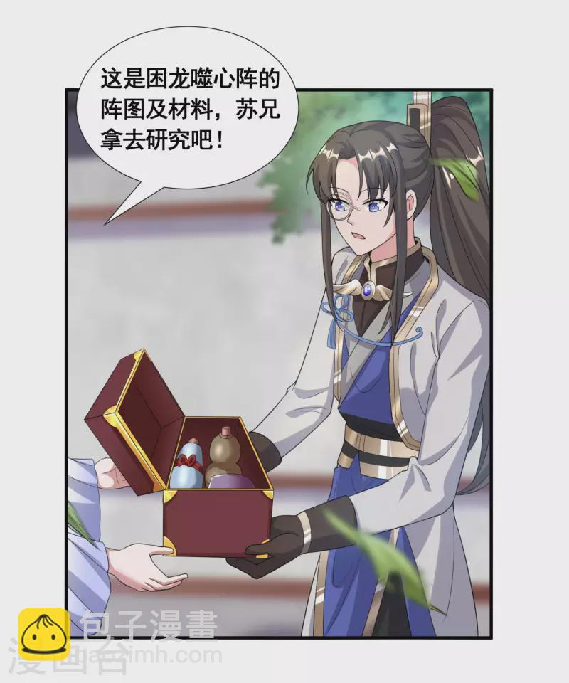 🍕科技大佬来修仙 第26话 学习阵法 第3页