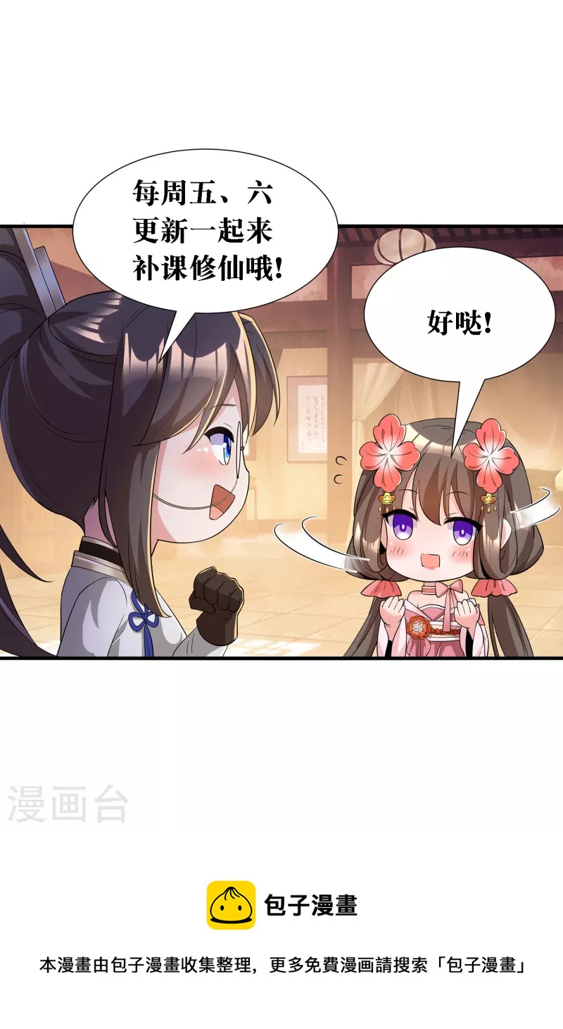 🍕科技大佬来修仙 第26话 学习阵法 第39页