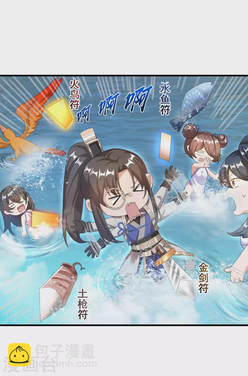 🍕科技大佬来修仙 第28话 激战魅魔 第11页