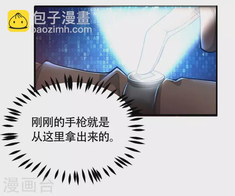🍕科技大佬来修仙 第2话 学好数理化 第5页
