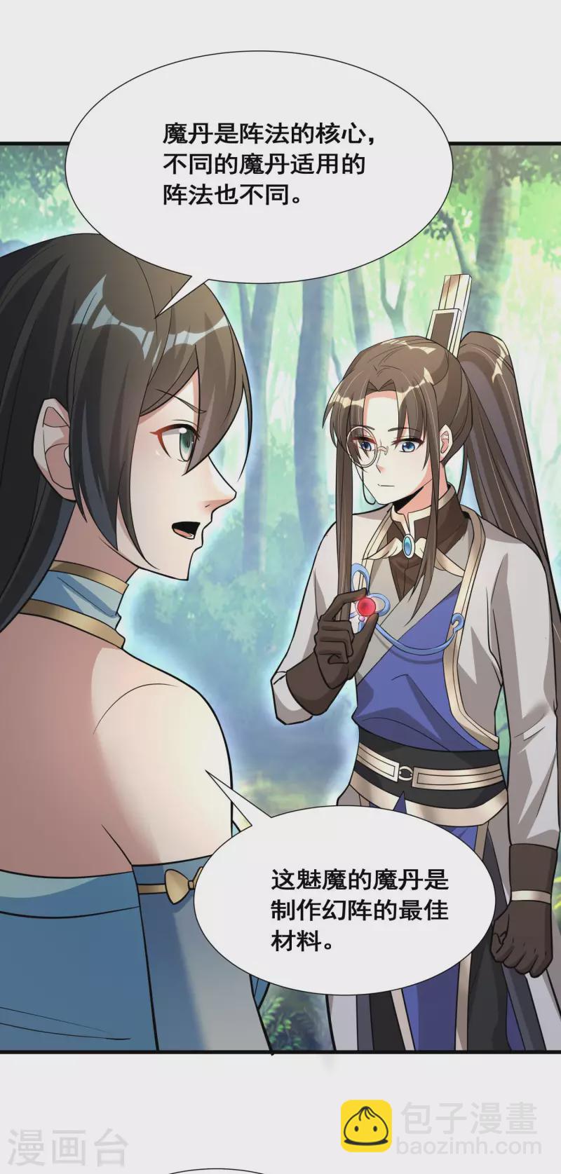 🍕科技大佬来修仙 第32话 自投罗网 第11页