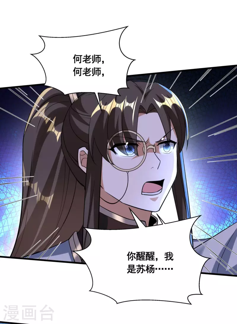 🍕科技大佬来修仙 第44话 失控的何晨晨 第10页