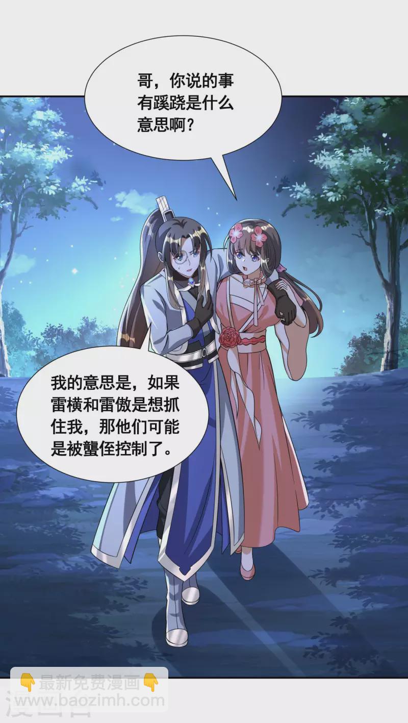 🍕科技大佬来修仙 第44话 失控的何晨晨 第2页