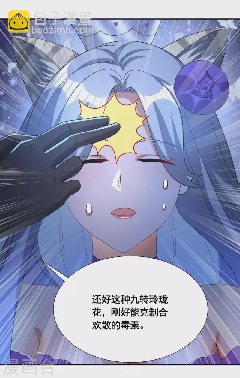 🍕科技大佬来修仙 第44话 失控的何晨晨 第20页