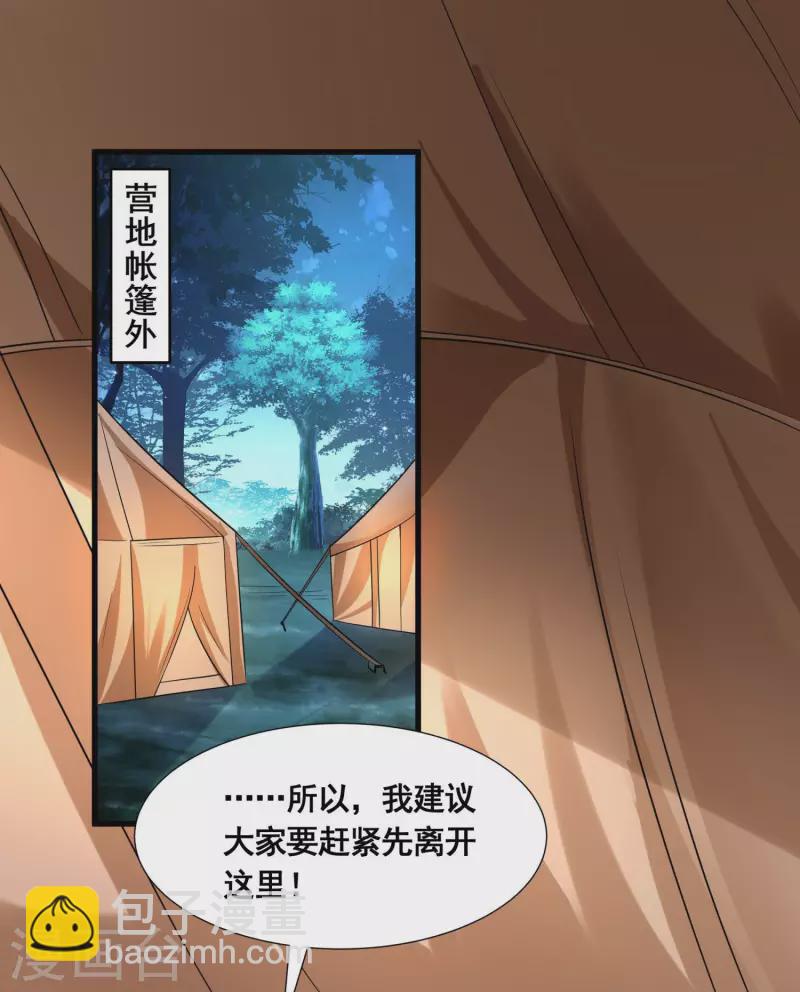🍕科技大佬来修仙 第44话 失控的何晨晨 第24页