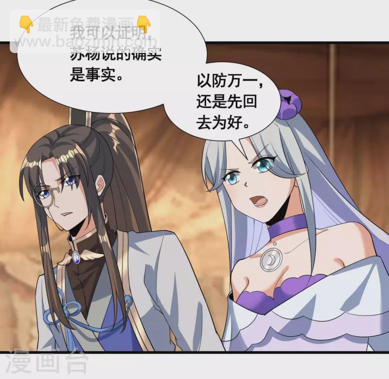 🍕科技大佬来修仙 第44话 失控的何晨晨 第26页