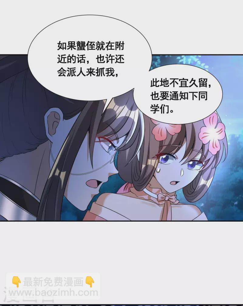 🍕科技大佬来修仙 第44话 失控的何晨晨 第3页