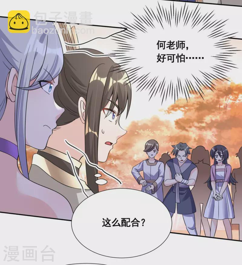 🍕科技大佬来修仙 第46话 兽潮来袭（中） 第29页