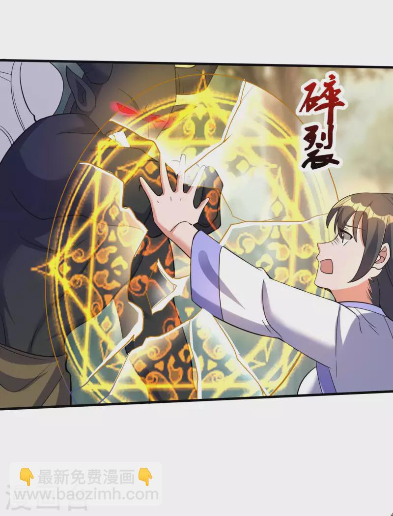 🍕科技大佬来修仙 第46话 兽潮来袭（中） 第3页