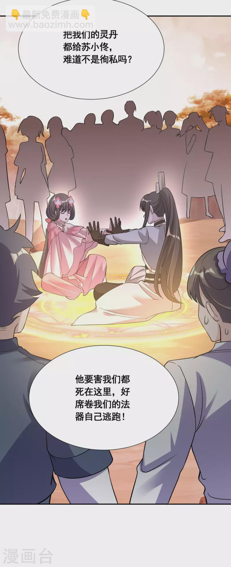 🍕科技大佬来修仙 第46话 兽潮来袭（中） 第31页