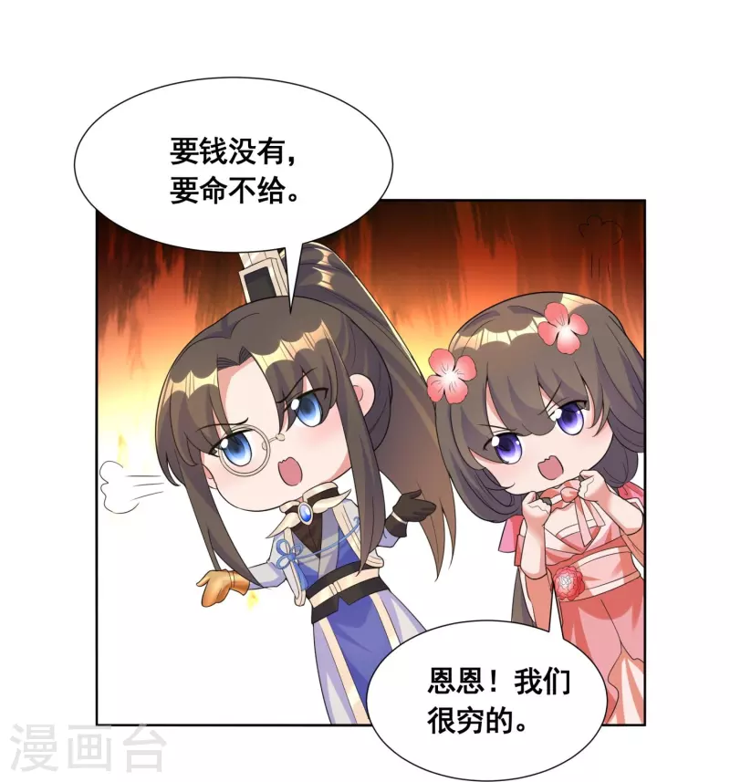 🍕科技大佬来修仙 第48话 进入玄天学府 第31页