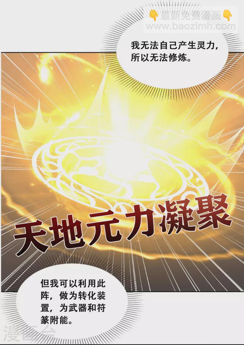 🍕科技大佬来修仙 第4话 追杀 第23页