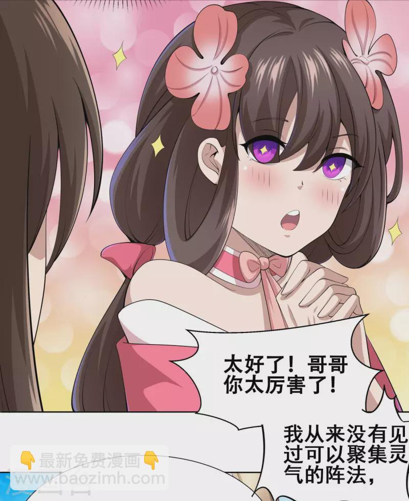 🍕科技大佬来修仙 第4话 追杀 第24页