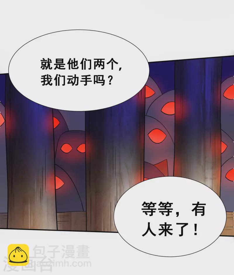 🍕科技大佬来修仙 第4话 追杀 第27页