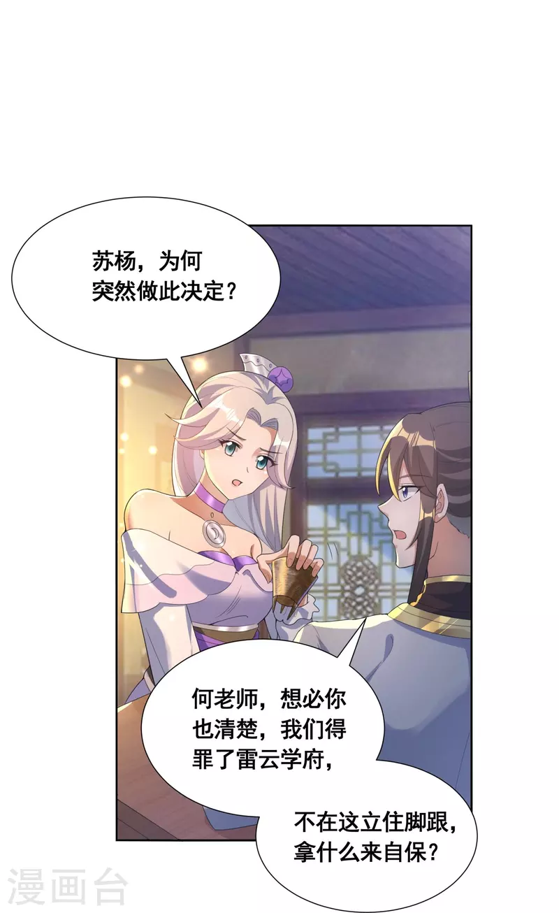 🍕科技大佬来修仙 第54话 售卖 第12页