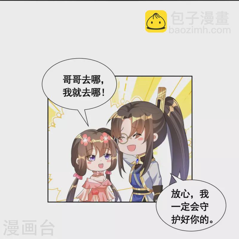 🍕科技大佬来修仙 第54话 售卖 第14页