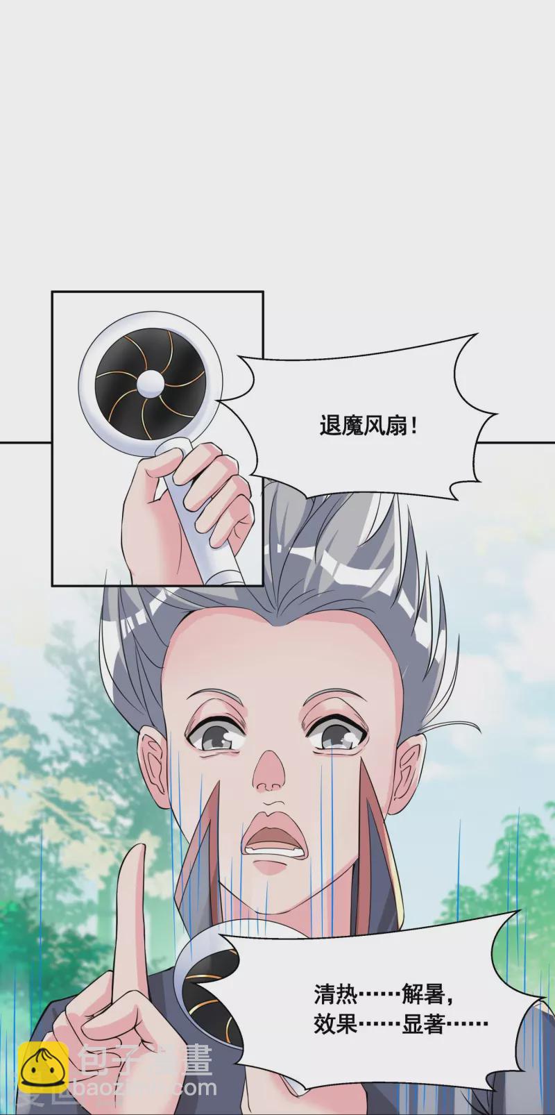 🍕科技大佬来修仙 第54话 售卖 第18页