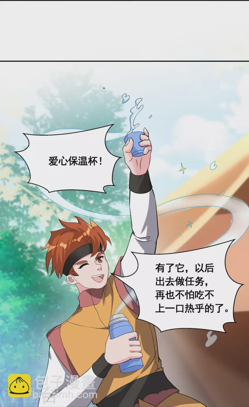 🍕科技大佬来修仙 第54话 售卖 第19页