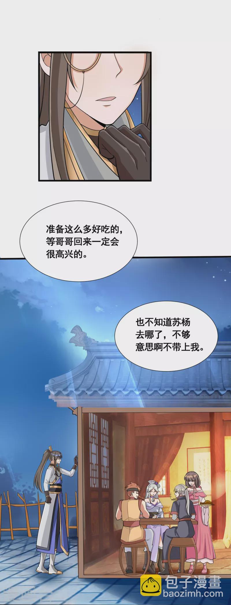 🍕科技大佬来修仙 第54话 售卖 第3页