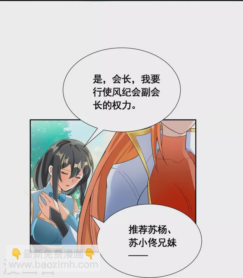 🍕科技大佬来修仙 第54话 售卖 第32页