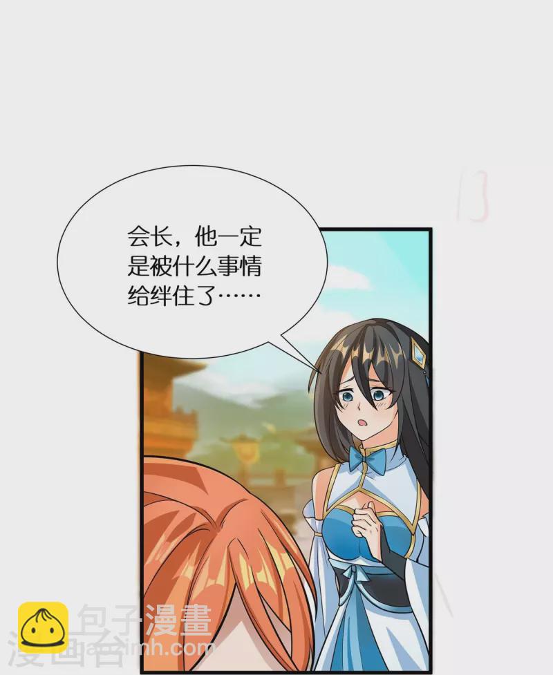 🍕科技大佬来修仙 第56话 “钢铁”苏杨 第13页